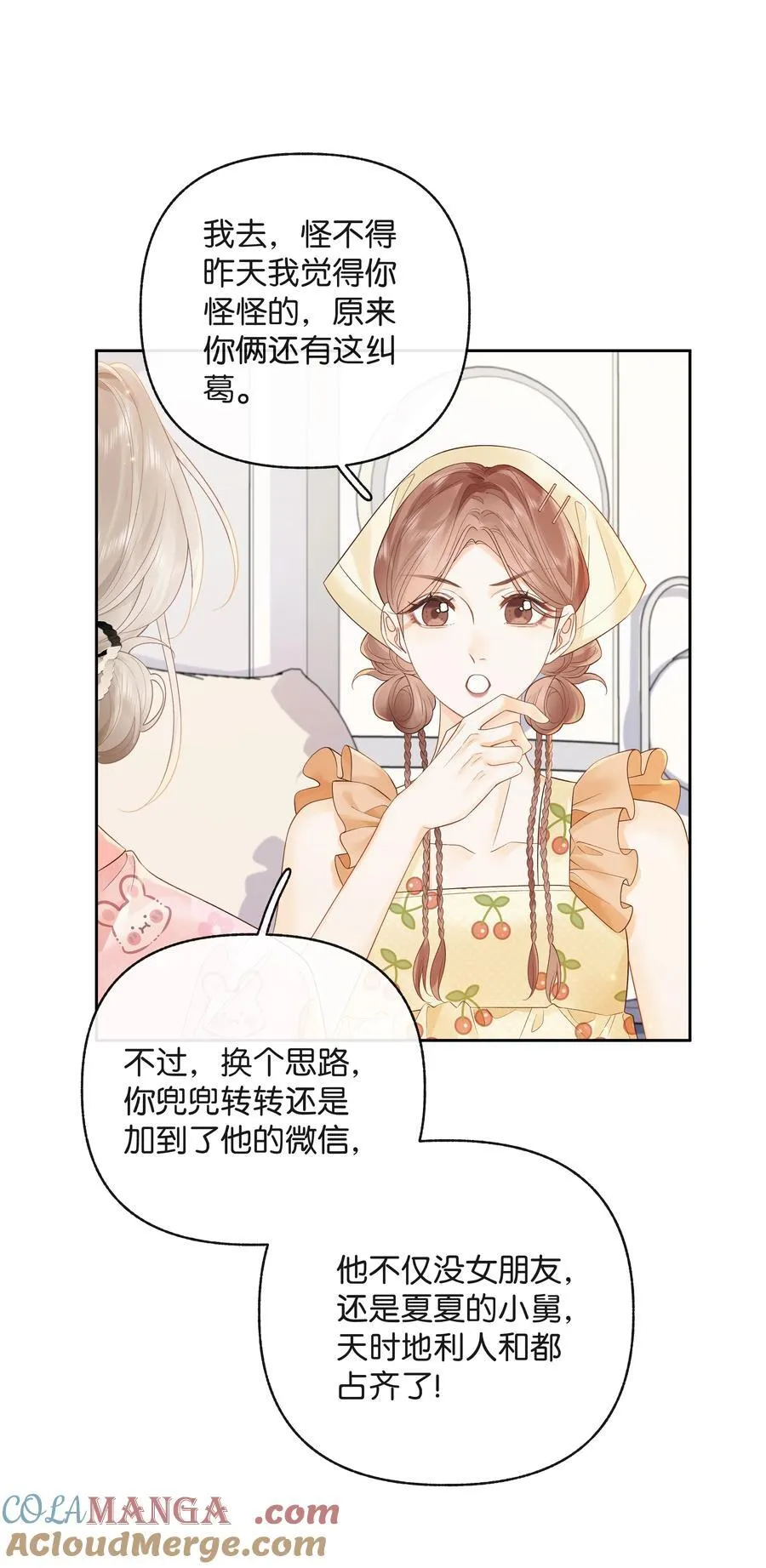 017 你俩有戏 第27页