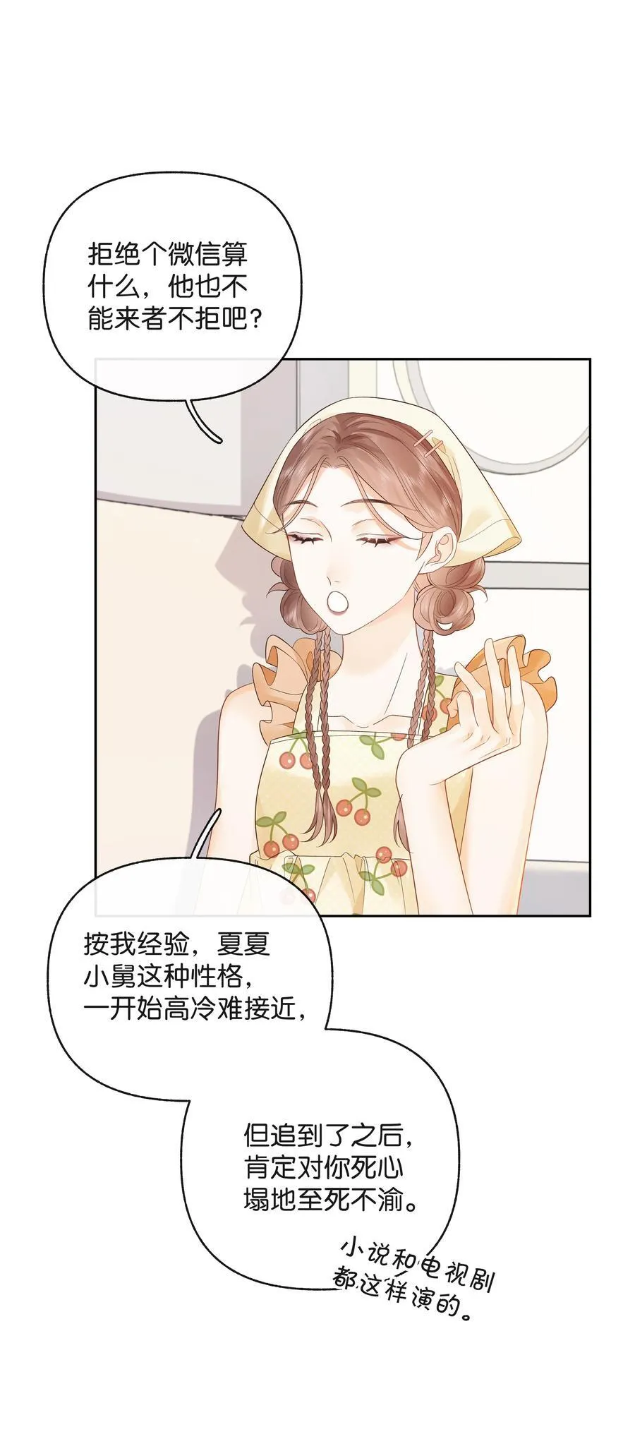 017 你俩有戏 第30页