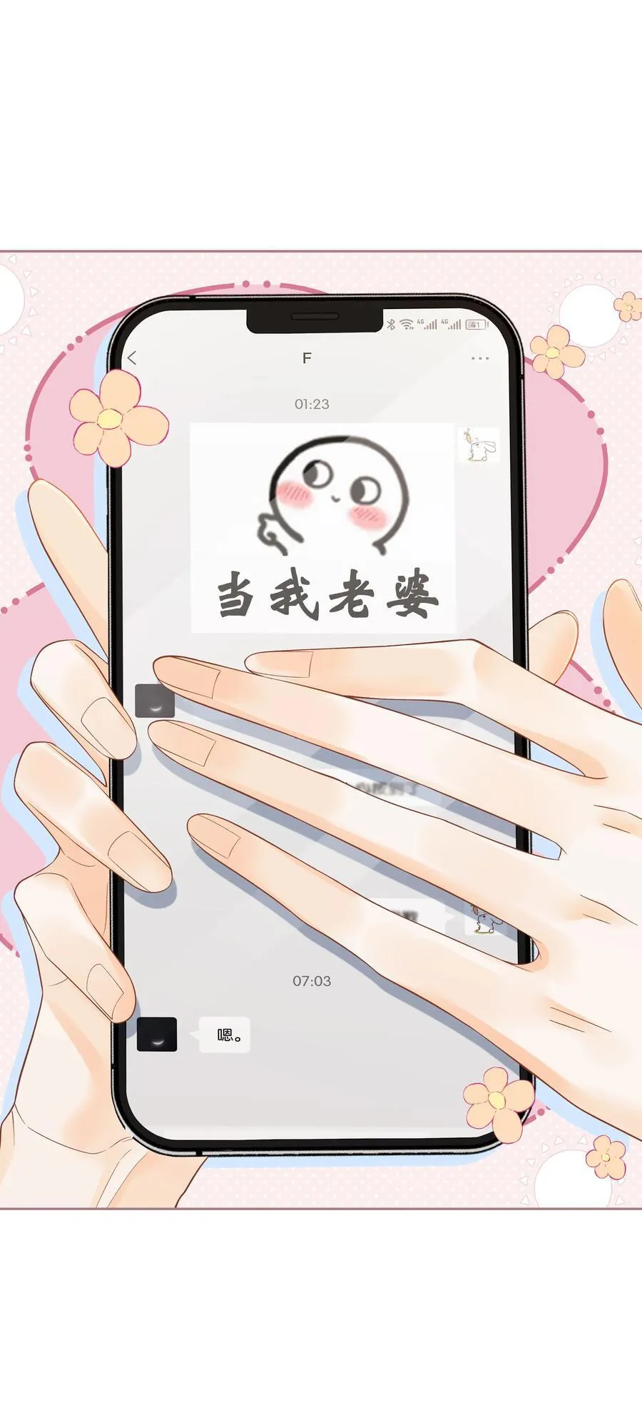 017 你俩有戏 第34页