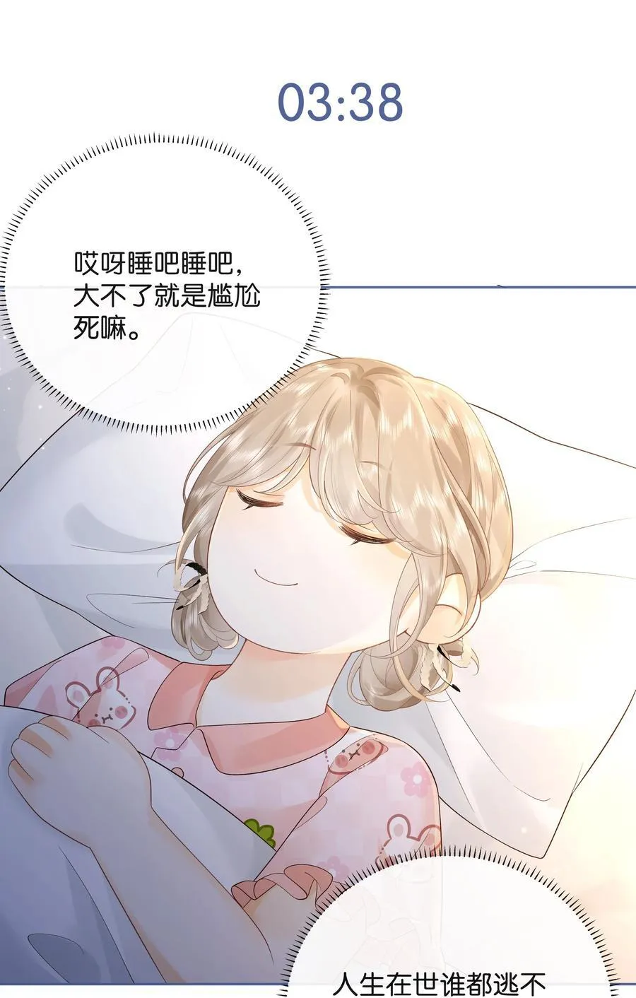 017 你俩有戏 第40页