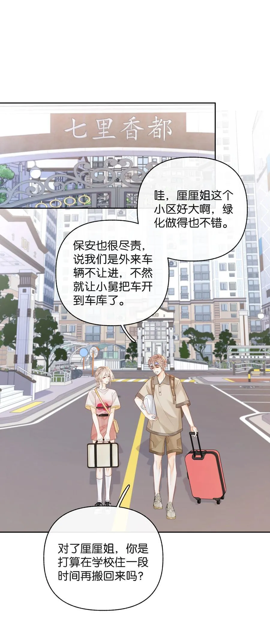 018 小舅你好 第2页