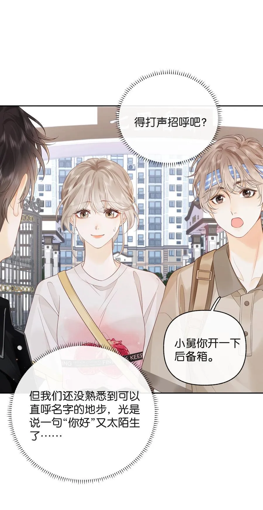 018 小舅你好 第6页