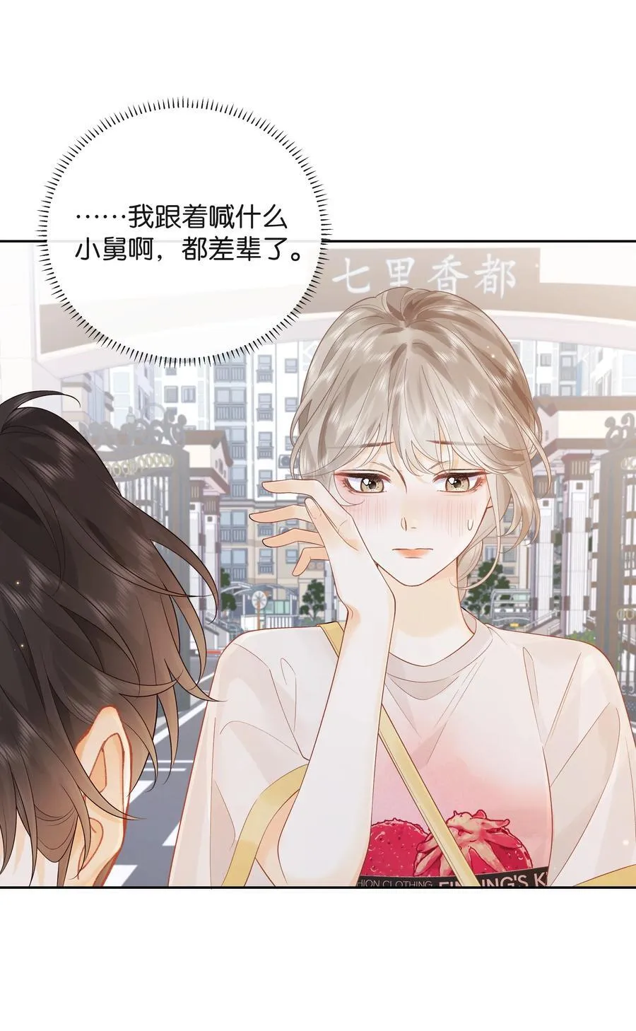 018 小舅你好 第10页
