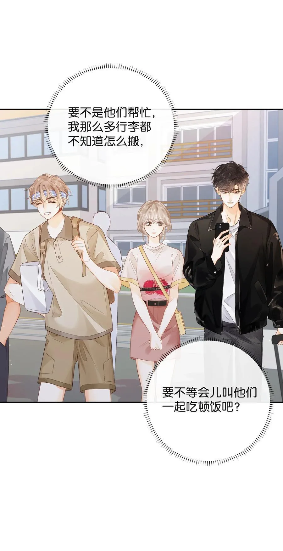 018 小舅你好 第12页