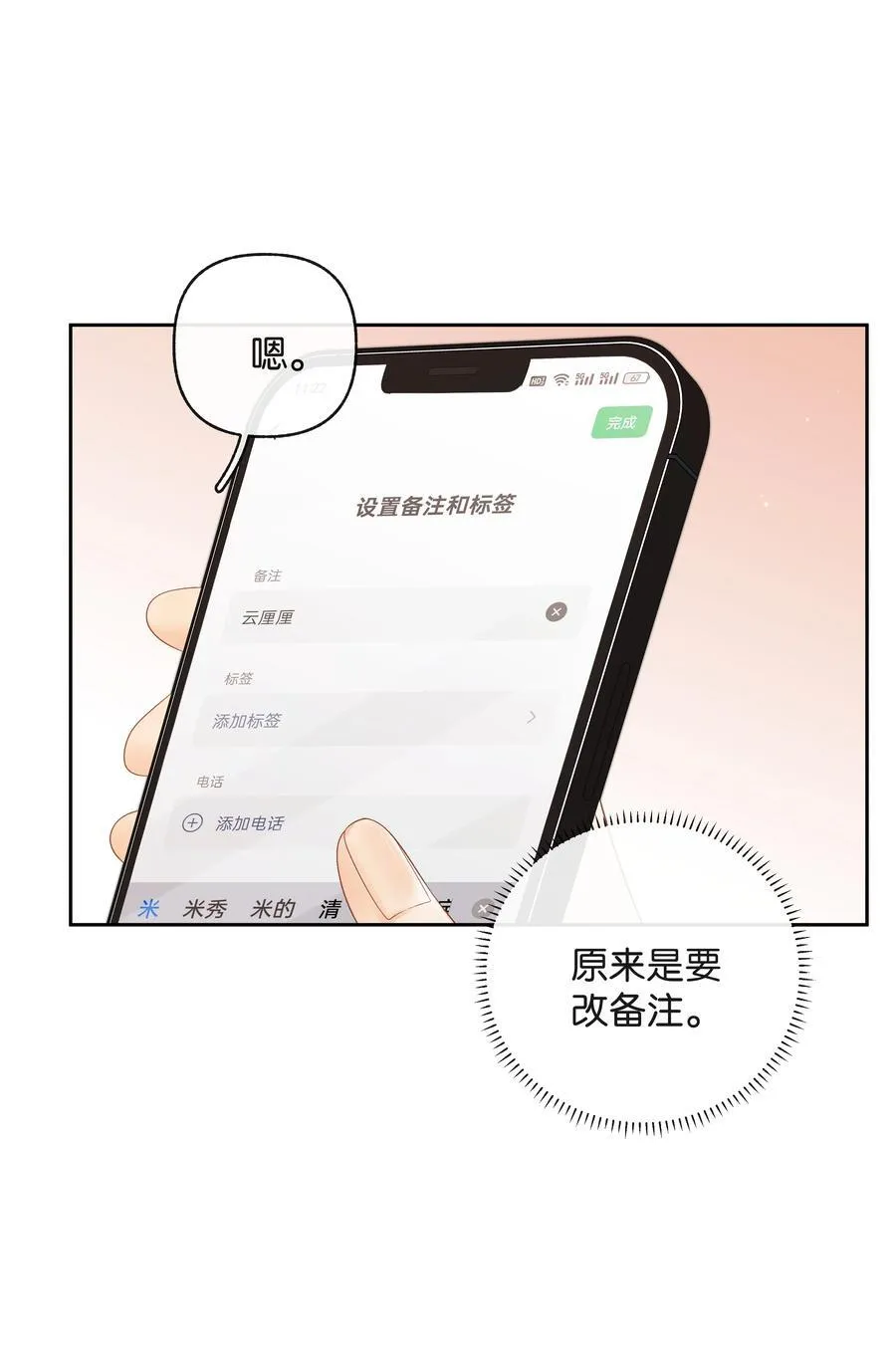 018 小舅你好 第24页