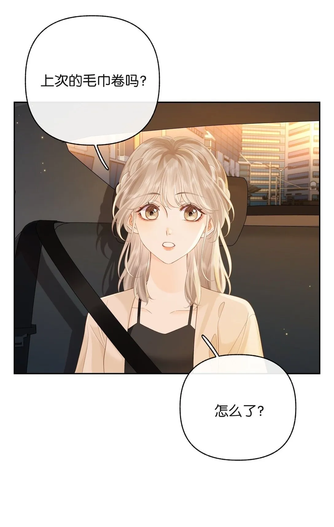 020 你惨啦，你坠入爱河了 第2页
