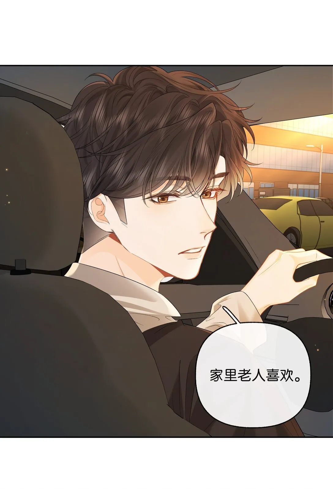020 你惨啦，你坠入爱河了 第3页