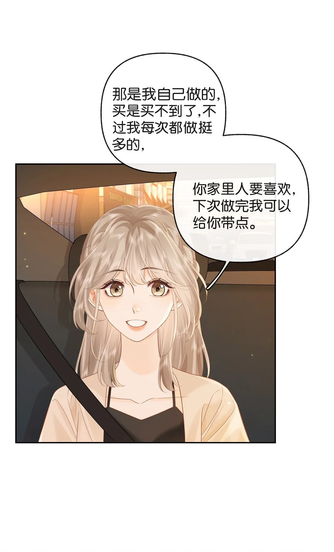 020 你惨啦，你坠入爱河了 第4页