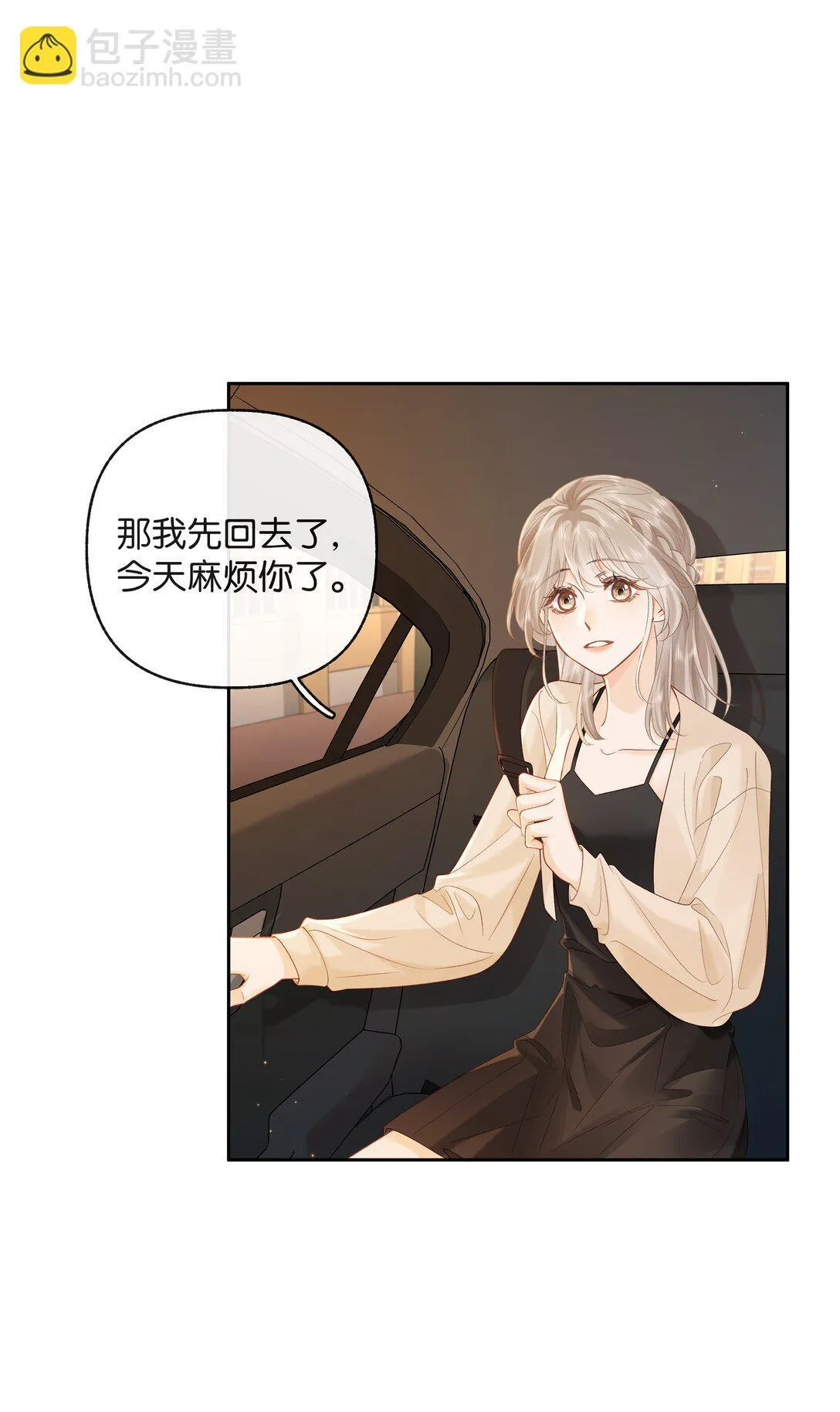 020 你惨啦，你坠入爱河了 第9页