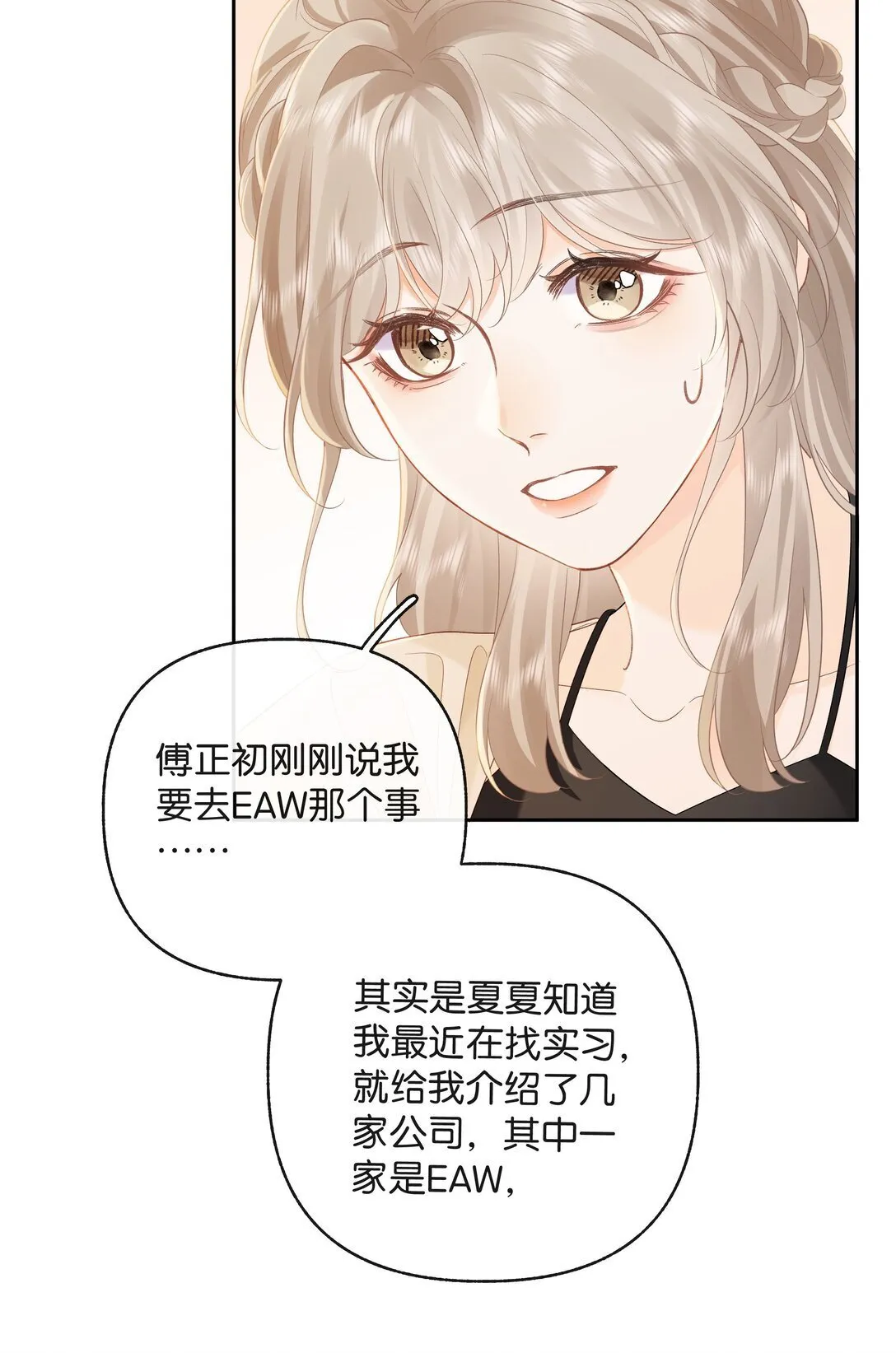 020 你惨啦，你坠入爱河了 第11页