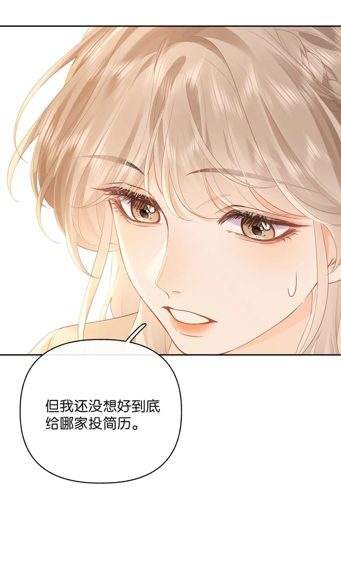 020 你惨啦，你坠入爱河了 第12页