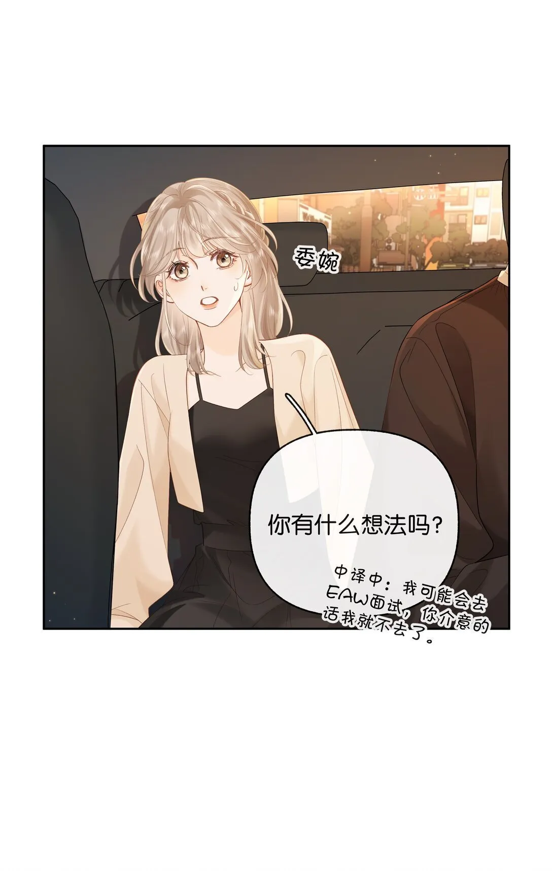 020 你惨啦，你坠入爱河了 第13页