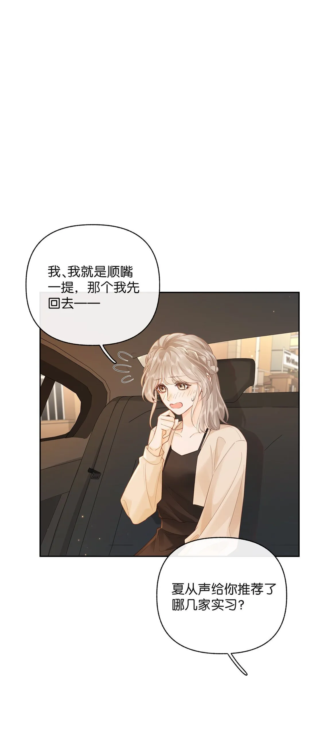 020 你惨啦，你坠入爱河了 第15页