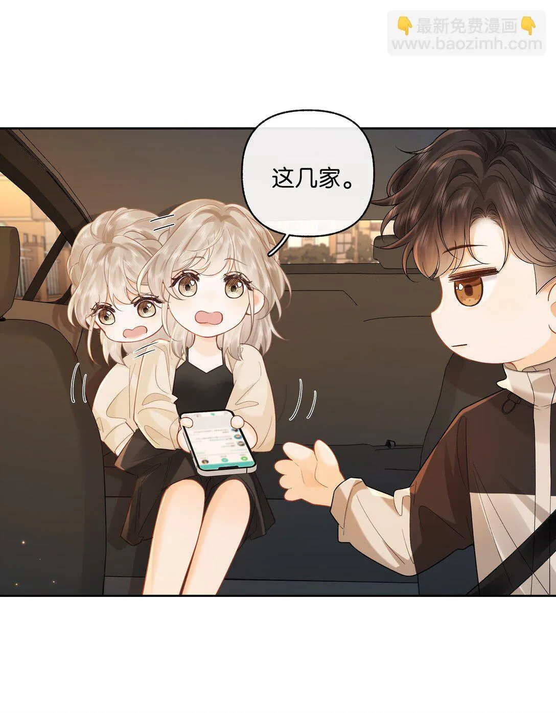 020 你惨啦，你坠入爱河了 第16页