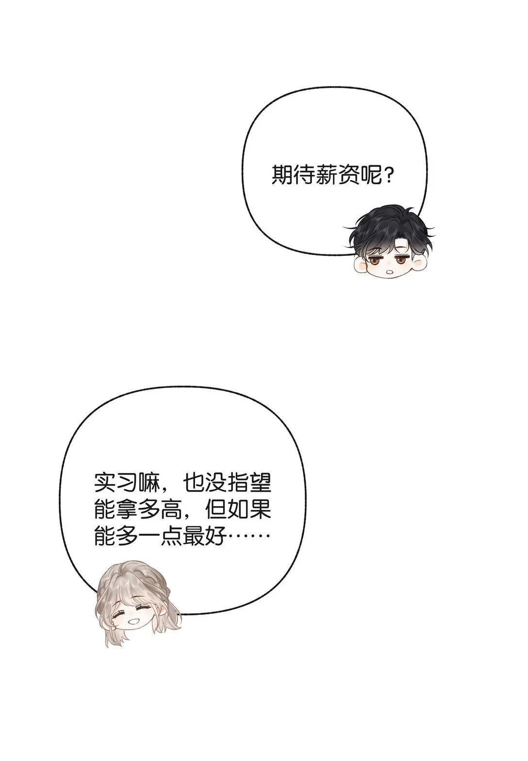 020 你惨啦，你坠入爱河了 第18页