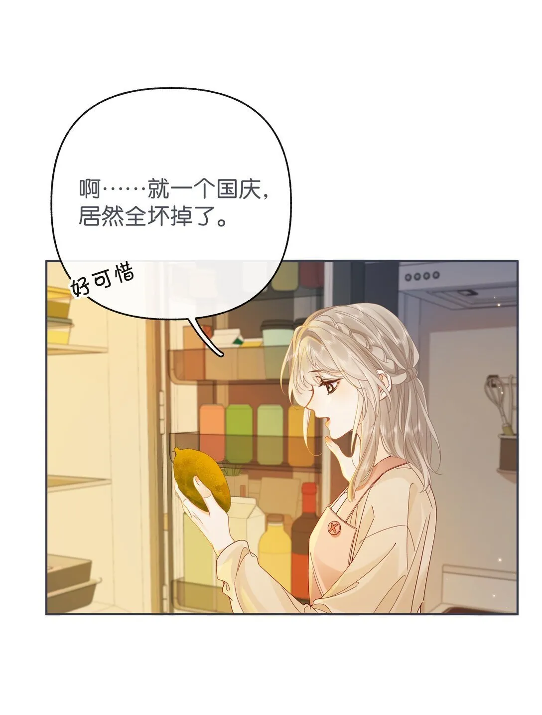 020 你惨啦，你坠入爱河了 第23页