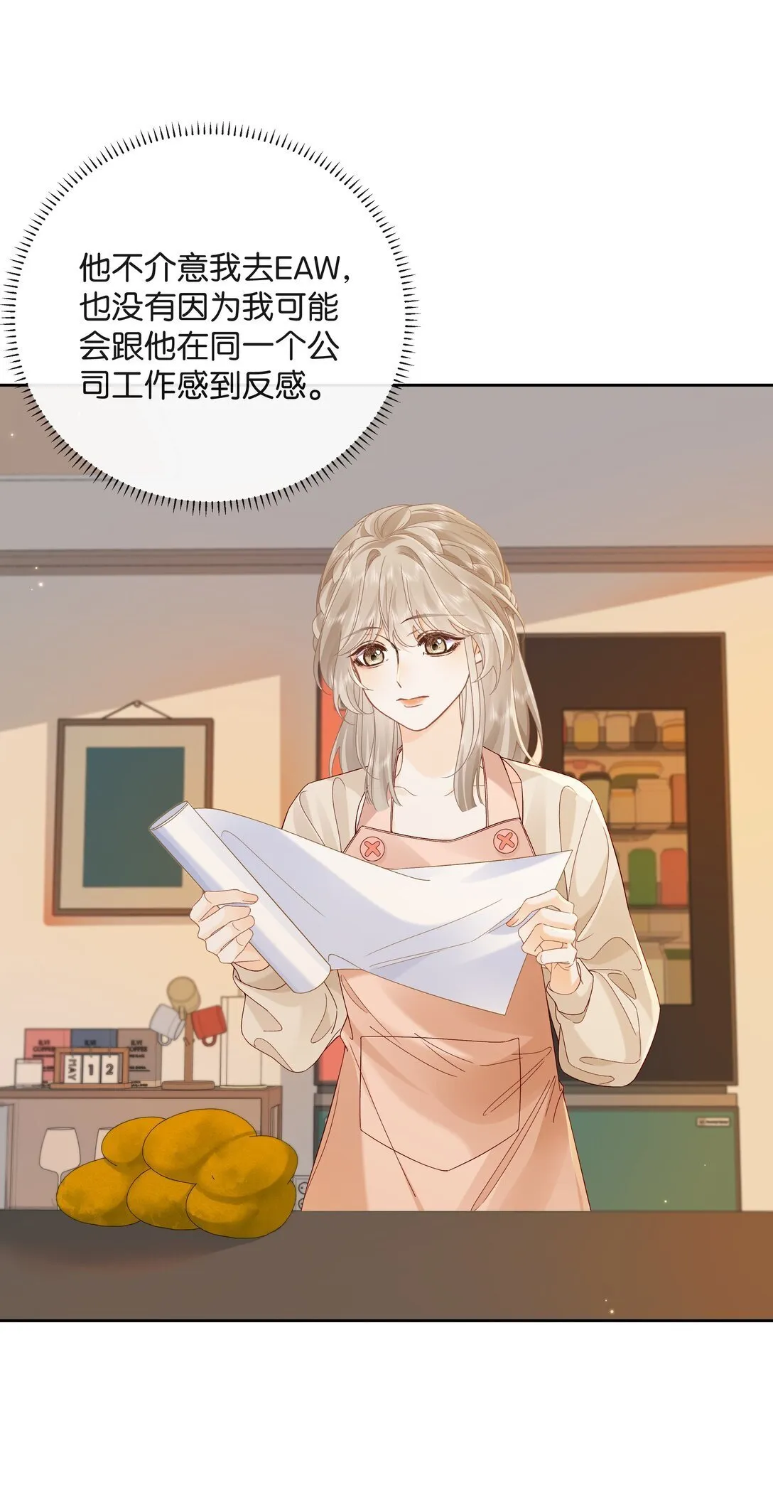 020 你惨啦，你坠入爱河了 第24页