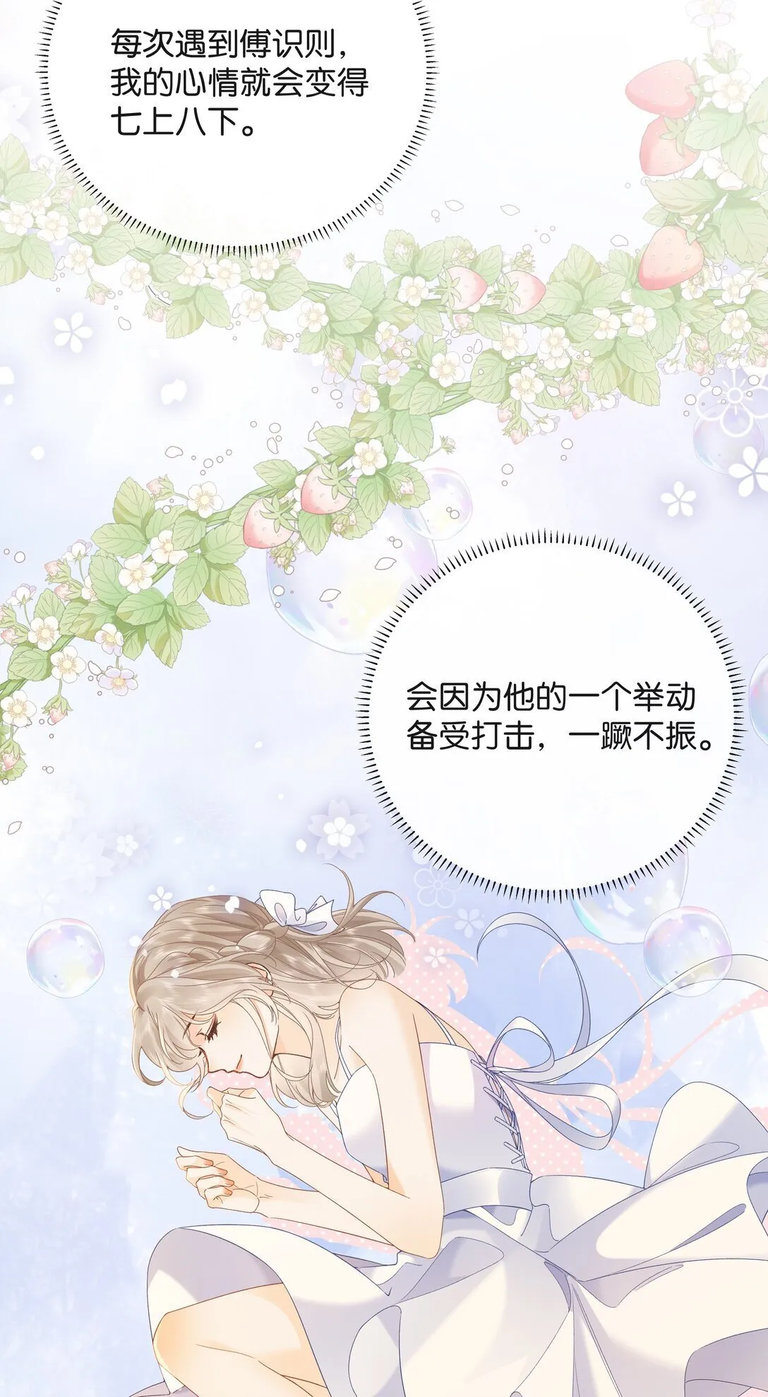 020 你惨啦，你坠入爱河了 第26页