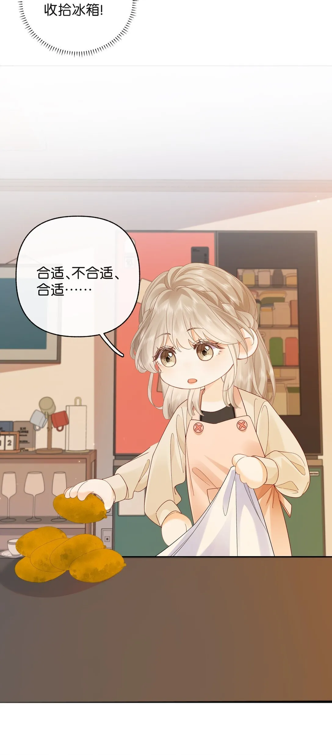020 你惨啦，你坠入爱河了 第30页