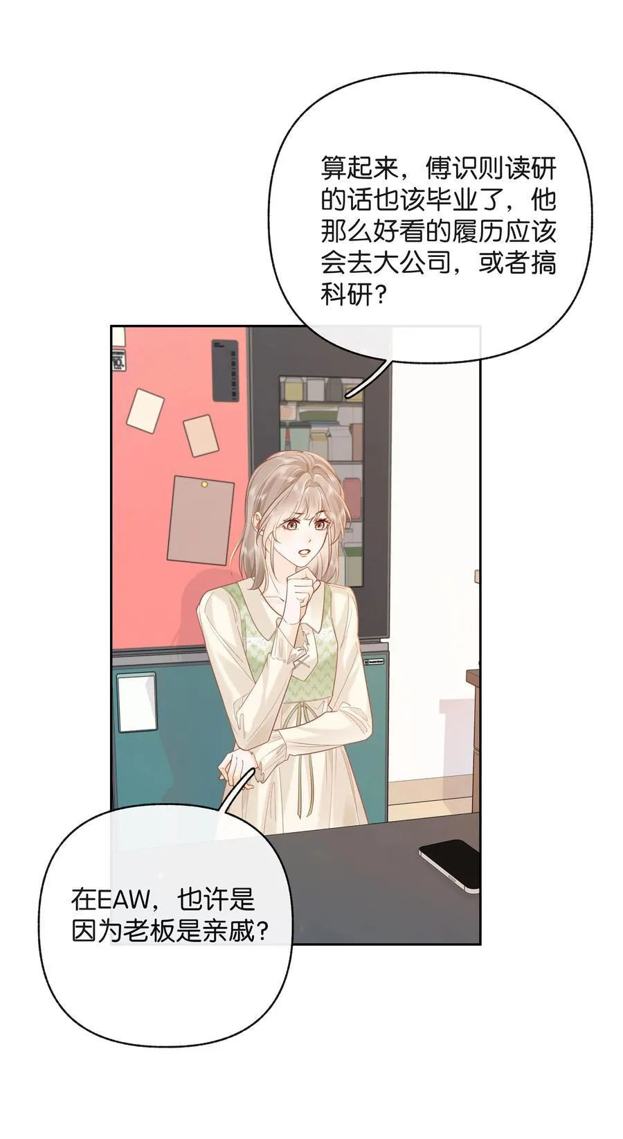 022 云厘厘支棱起来了 第23页