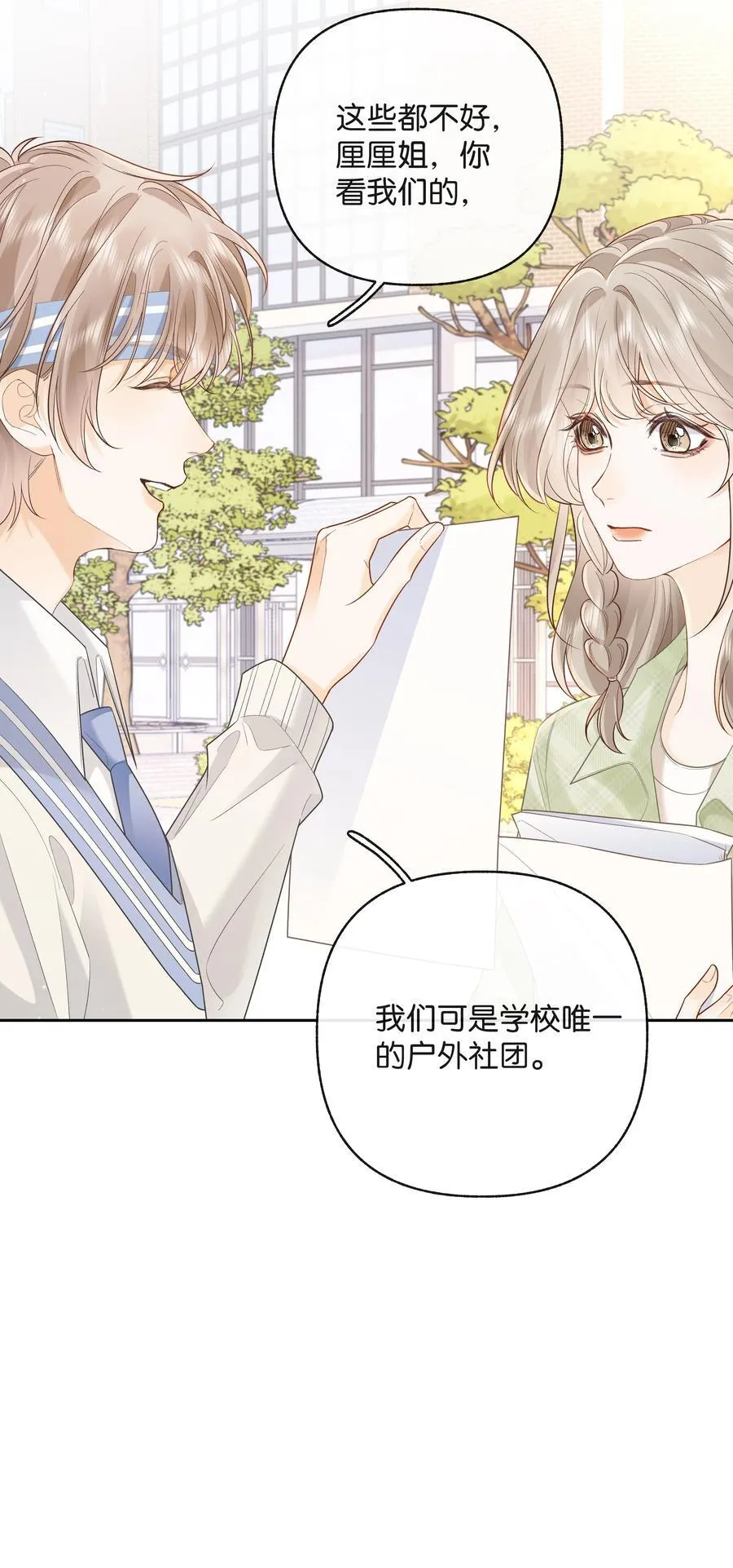 023 只能感受到他的气息 第6页