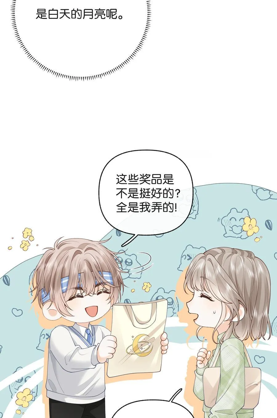 023 只能感受到他的气息 第16页
