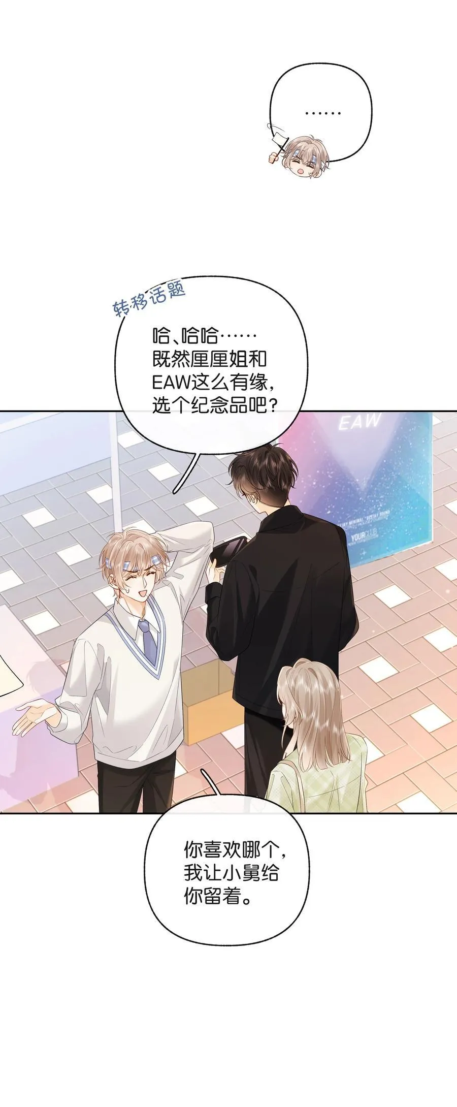 023 只能感受到他的气息 第22页