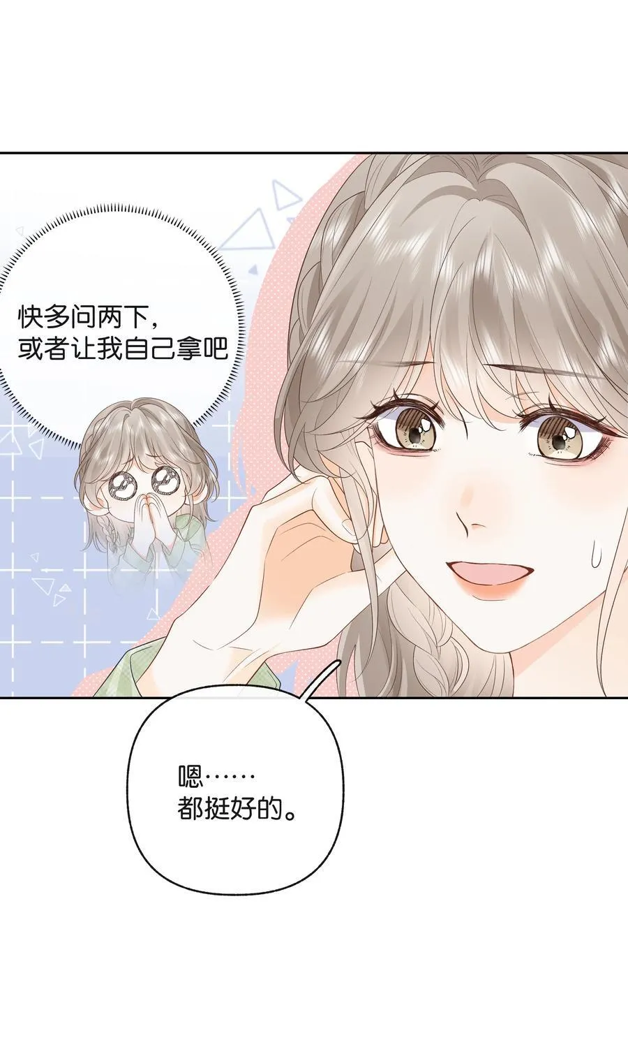023 只能感受到他的气息 第24页