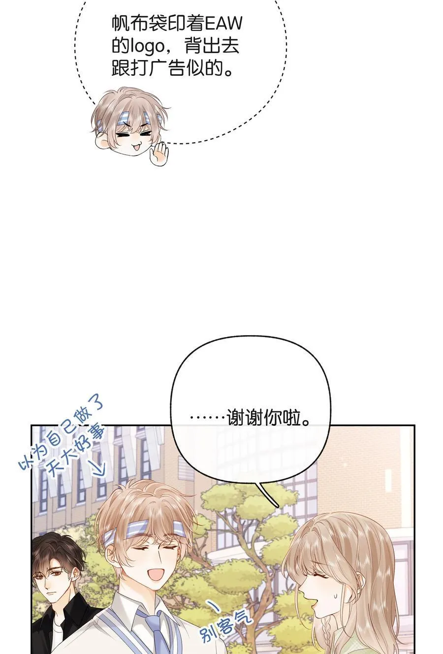 023 只能感受到他的气息 第26页