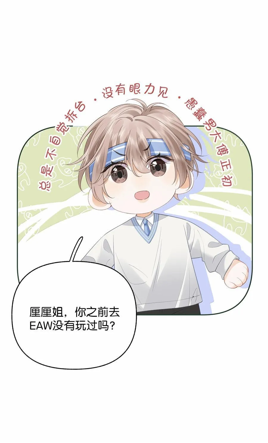 025 那你真是太厉害了！ 第6页