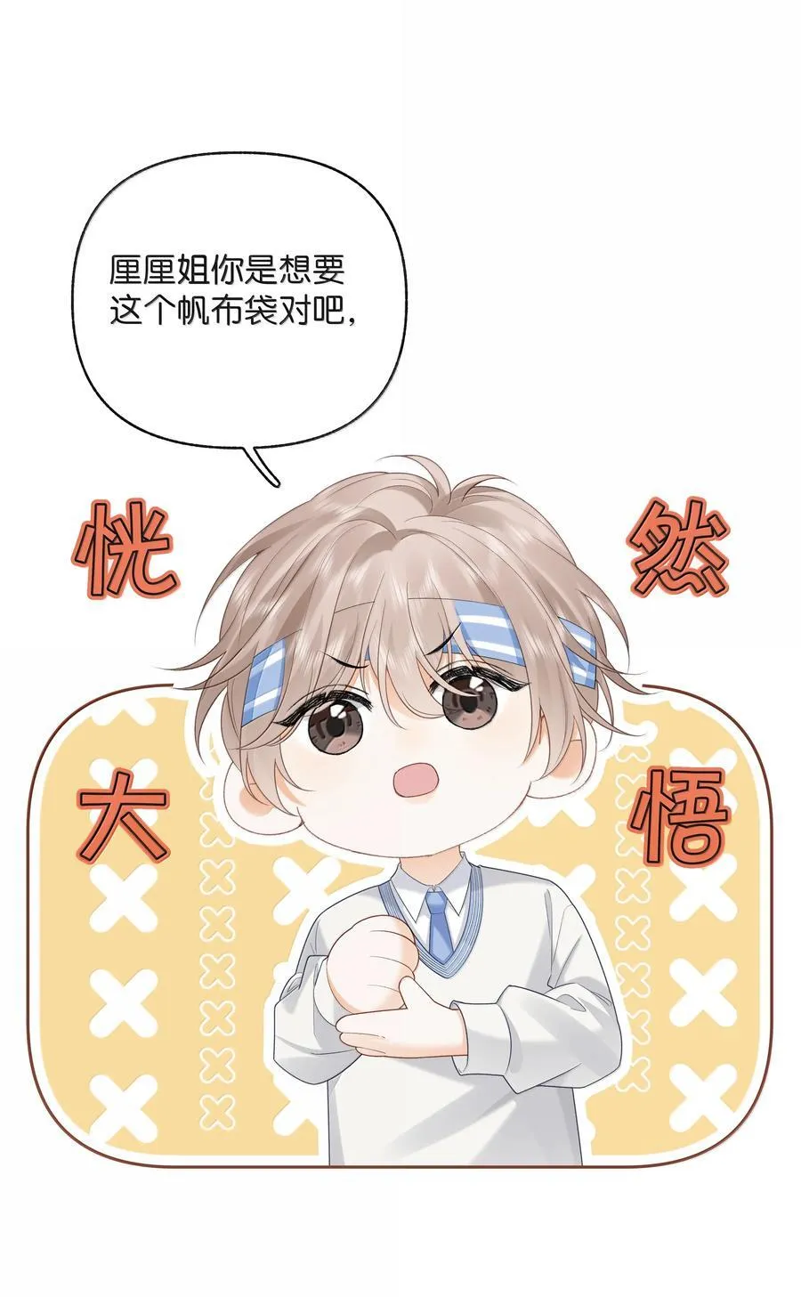 025 那你真是太厉害了！ 第12页
