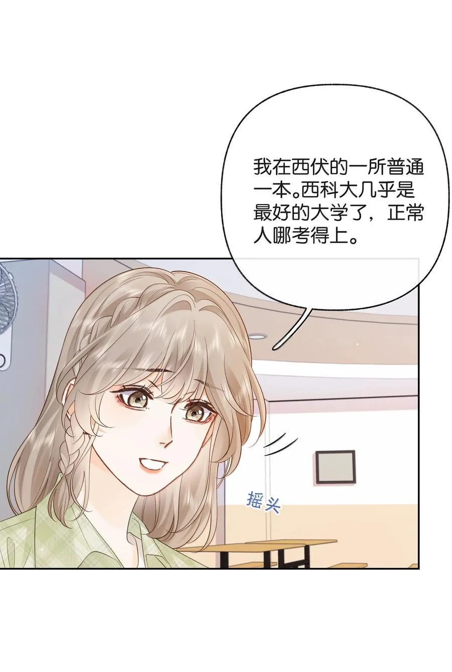 025 那你真是太厉害了！ 第22页