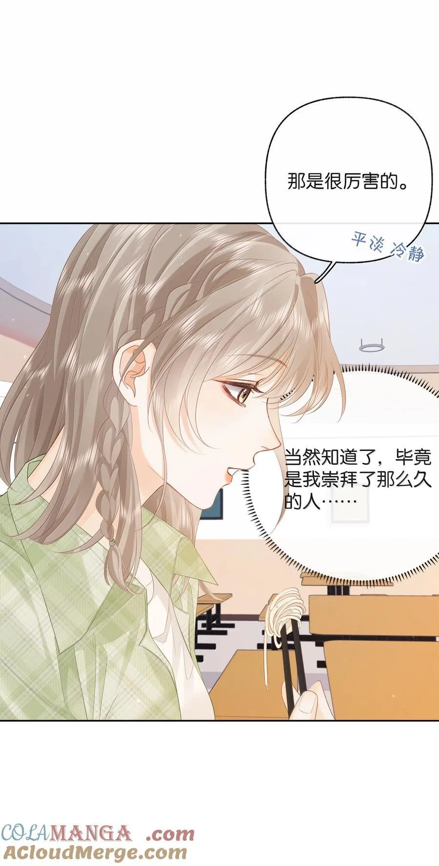025 那你真是太厉害了！ 第27页