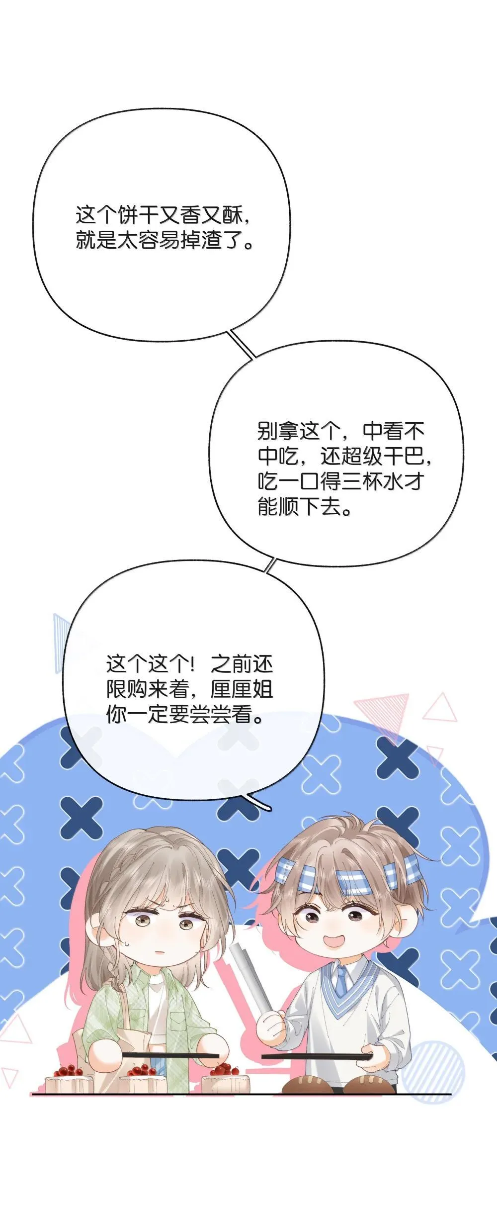 026 对他的认知 第17页