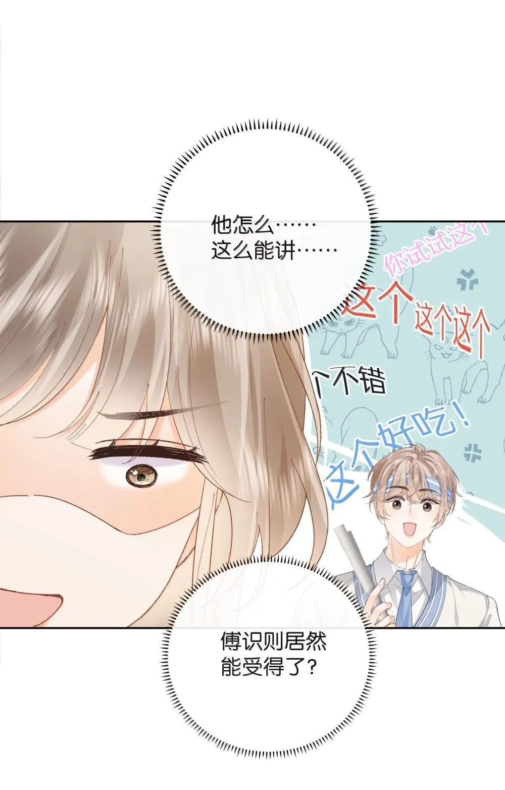 026 对他的认知 第18页
