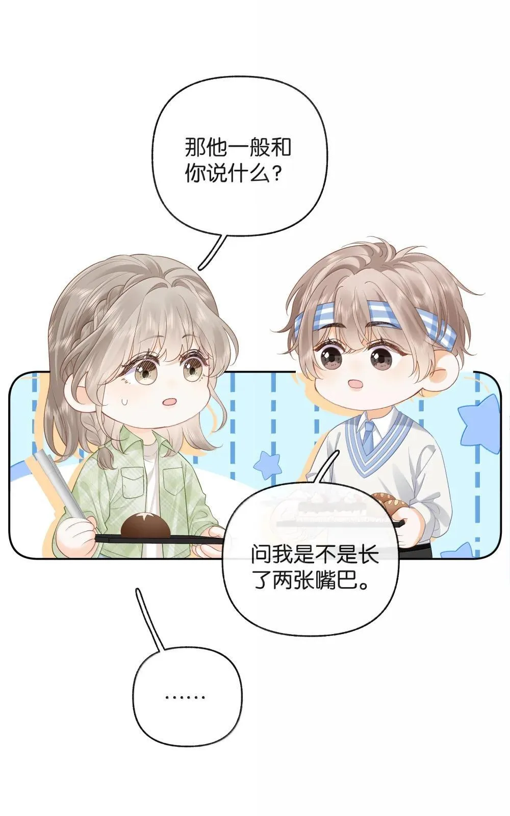 026 对他的认知 第21页