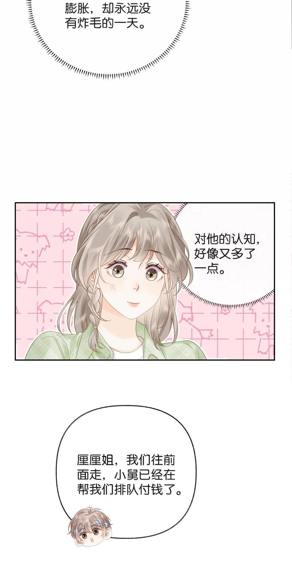 026 对他的认知 第25页