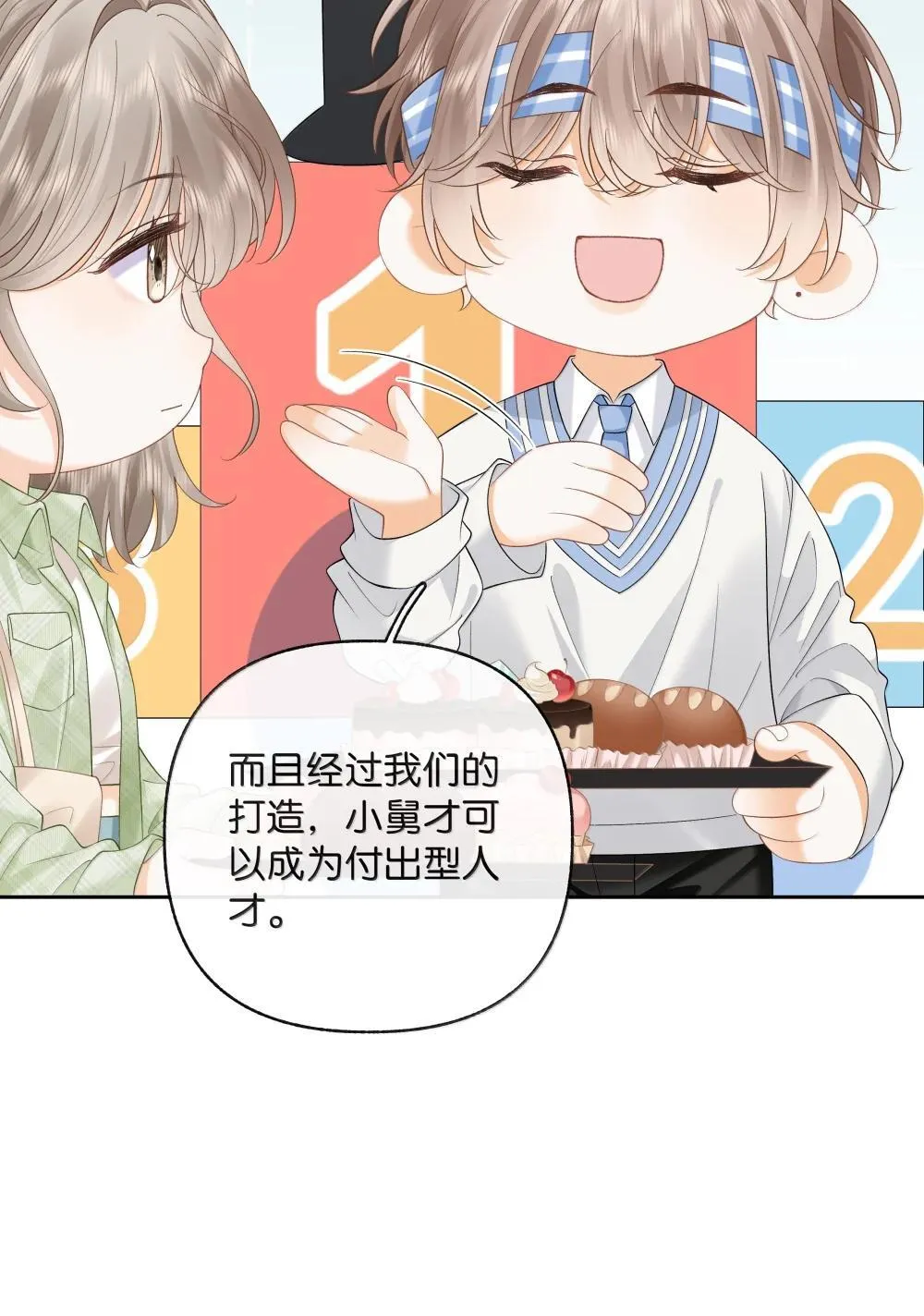 026 对他的认知 第28页