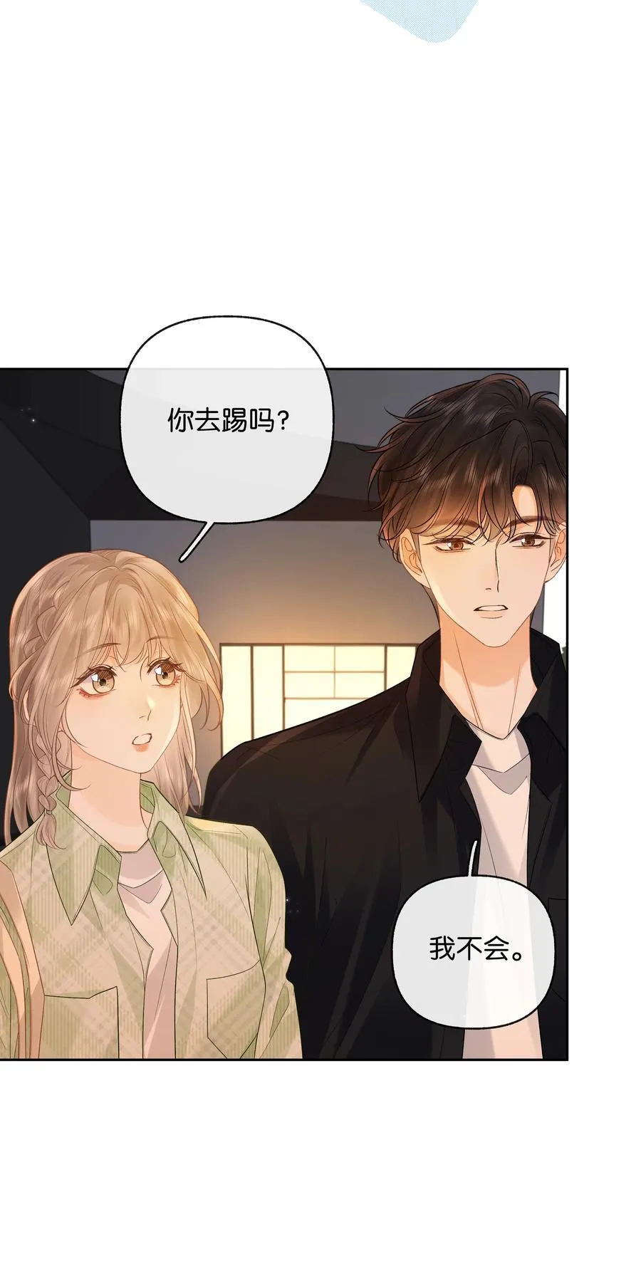 031 怕不怕老婆 第6页