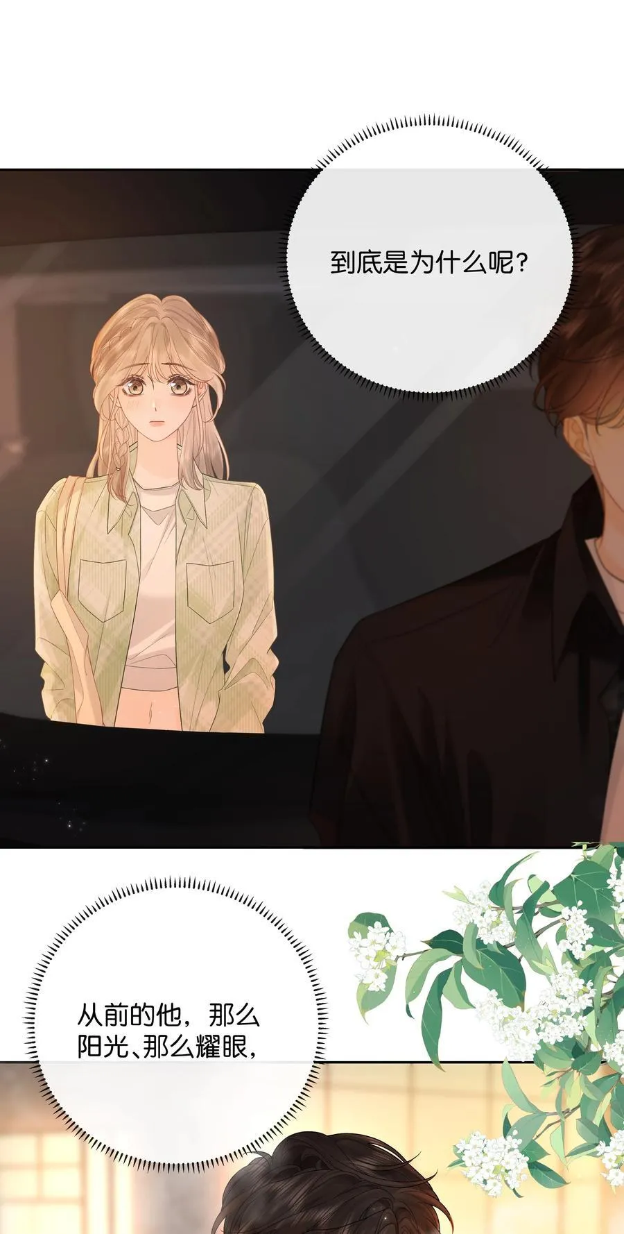 031 怕不怕老婆 第14页