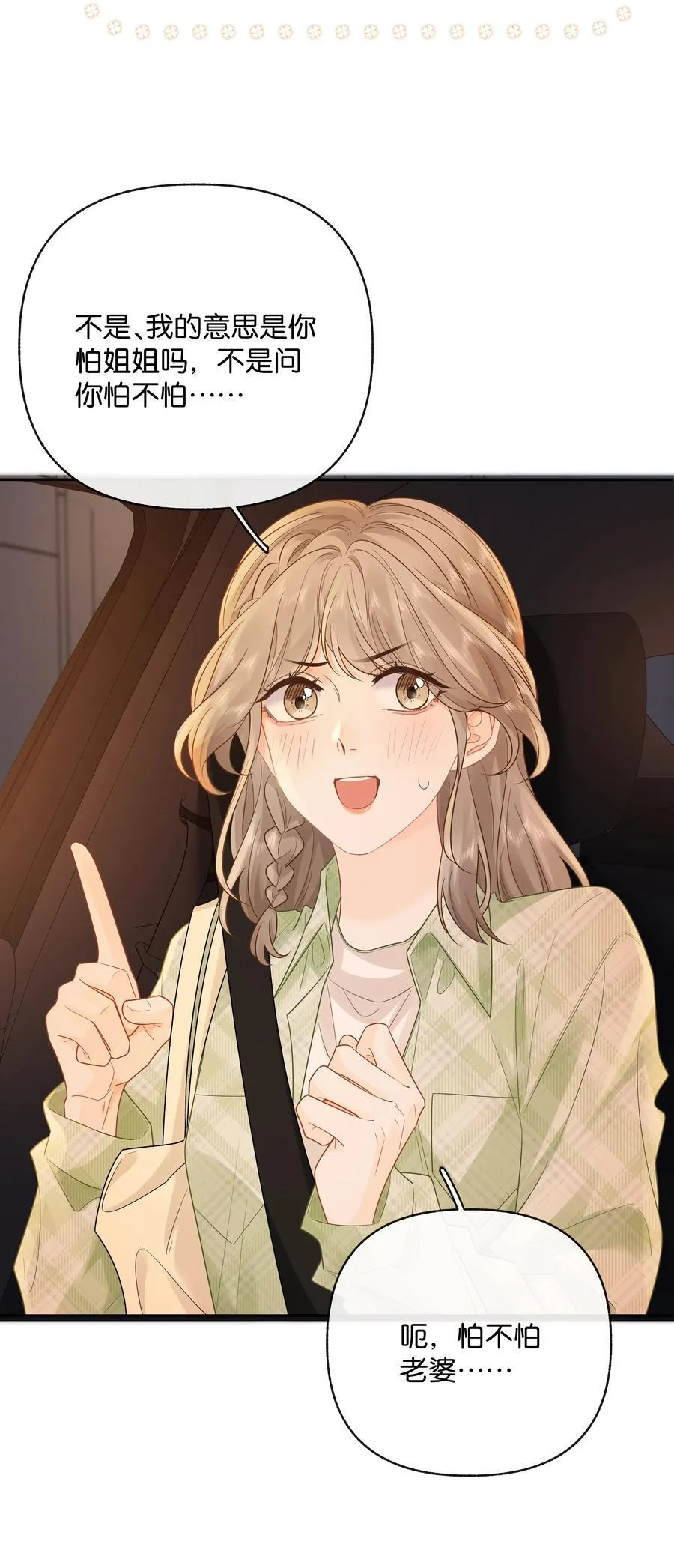 031 怕不怕老婆 第36页