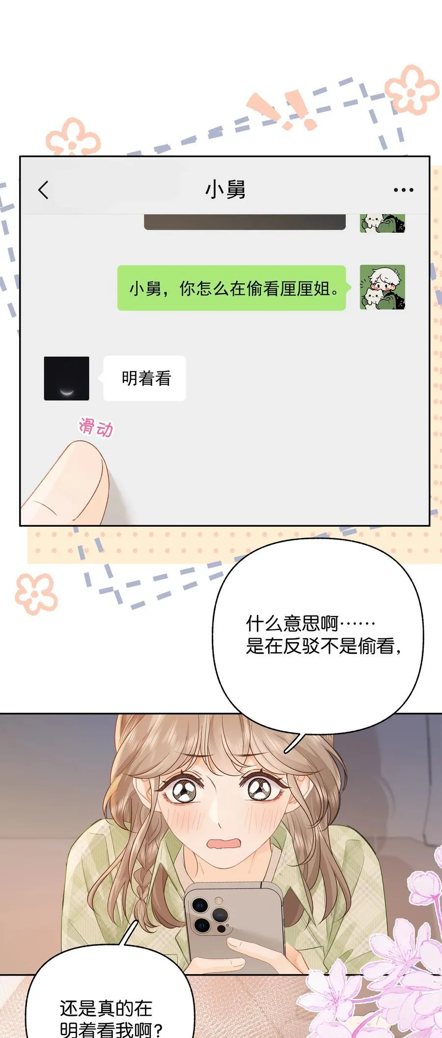 032 傅识则怎么样？ 第18页