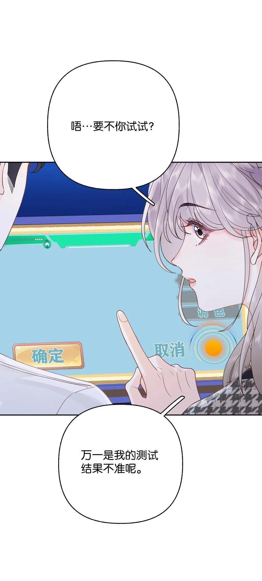 034 配偶情侣什么的,太暧昧了 第12页