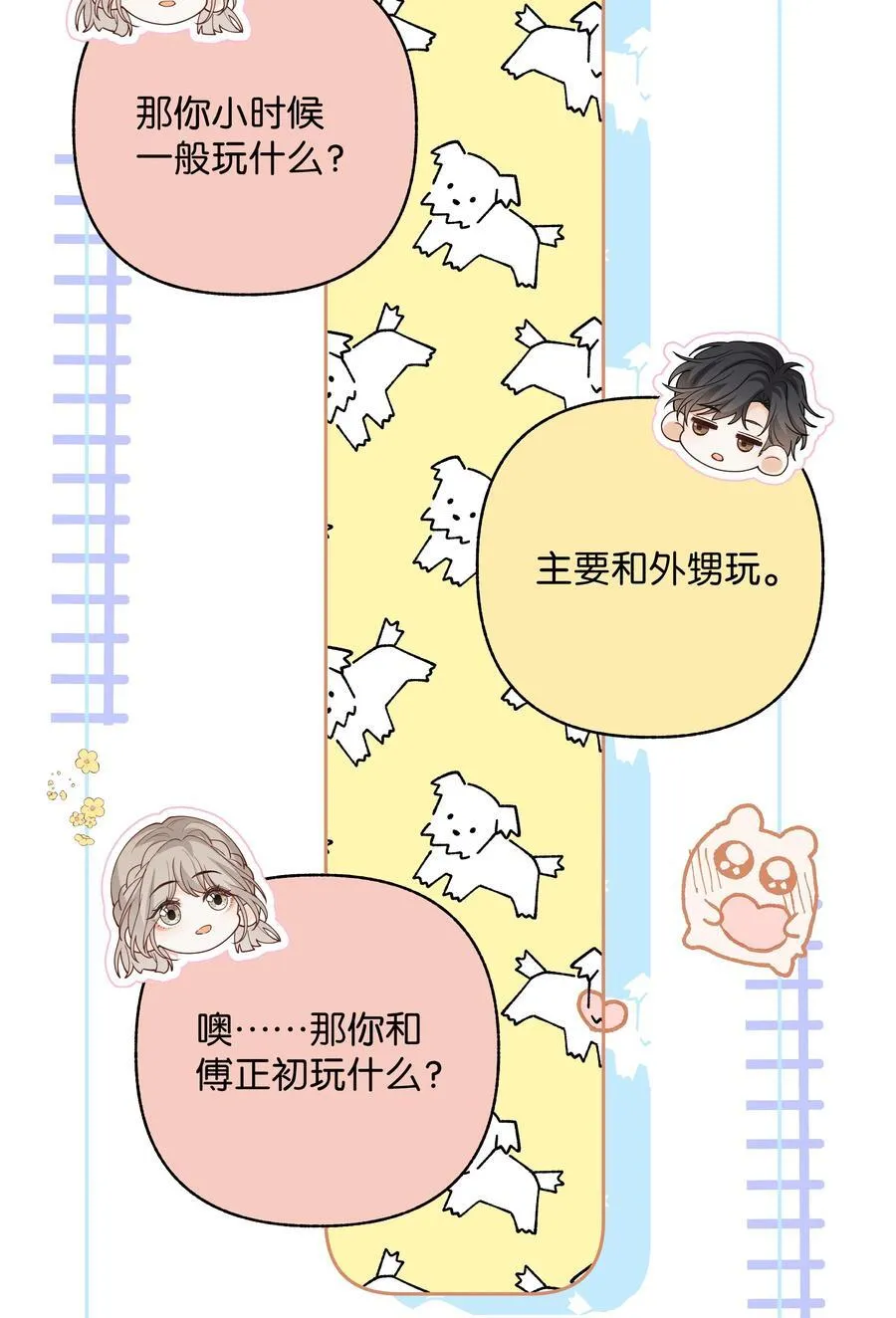 034 配偶情侣什么的,太暧昧了 第24页