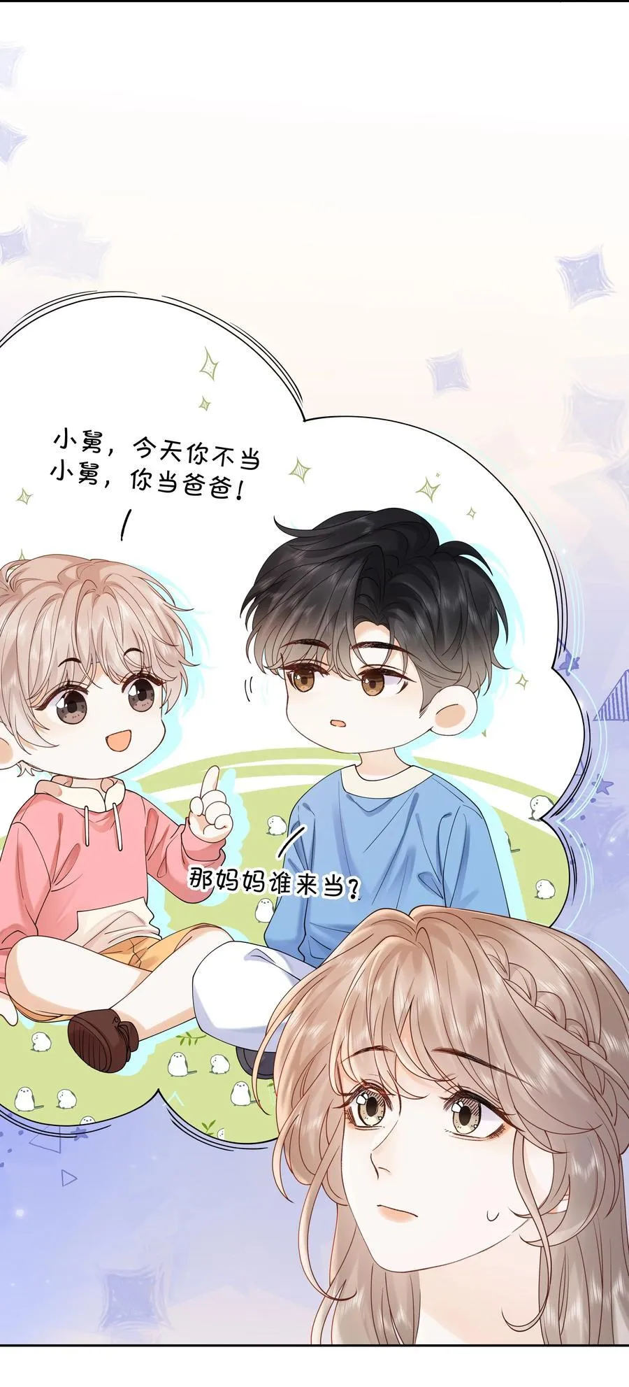 034 配偶情侣什么的,太暧昧了 第26页
