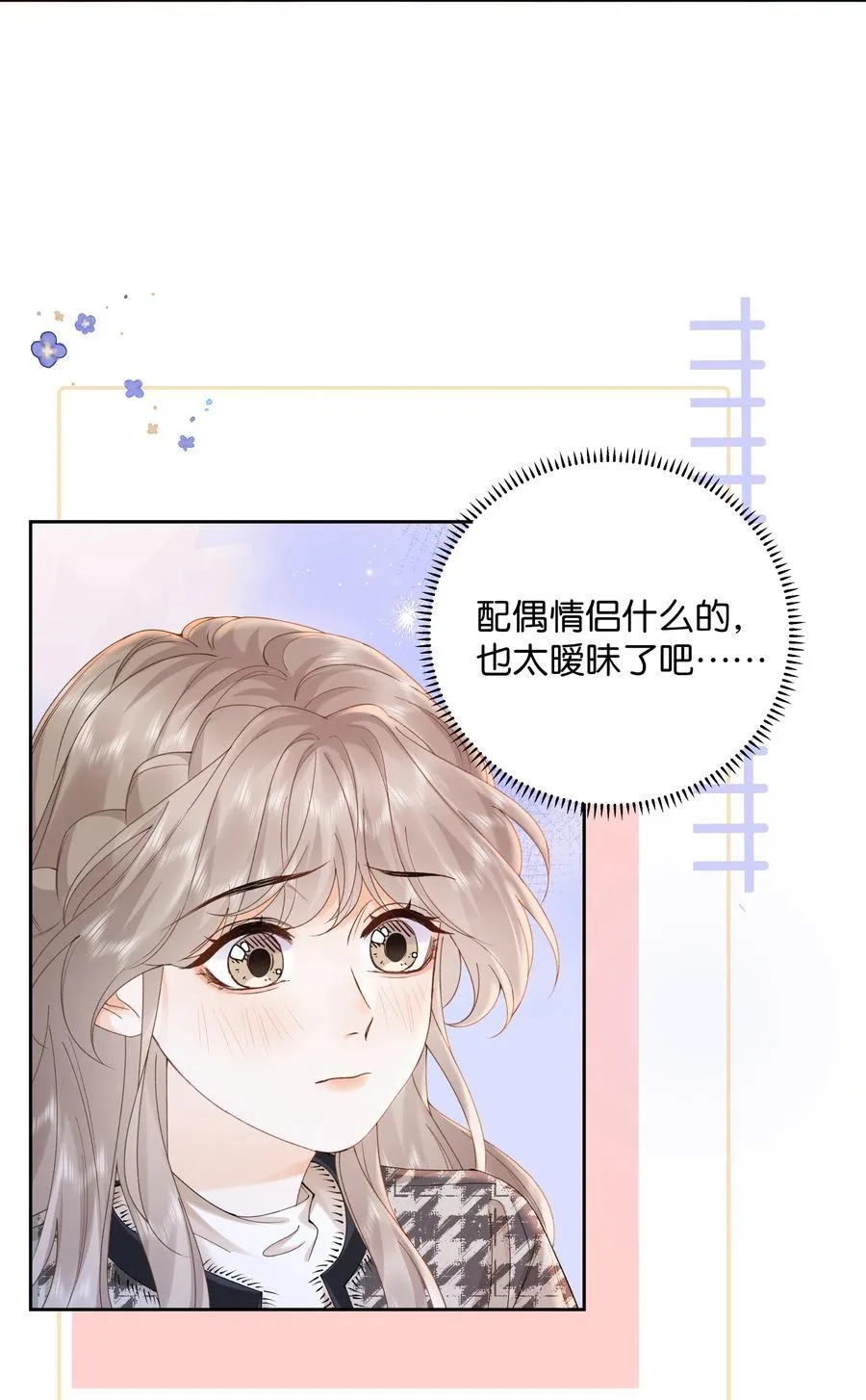 034 配偶情侣什么的,太暧昧了 第30页