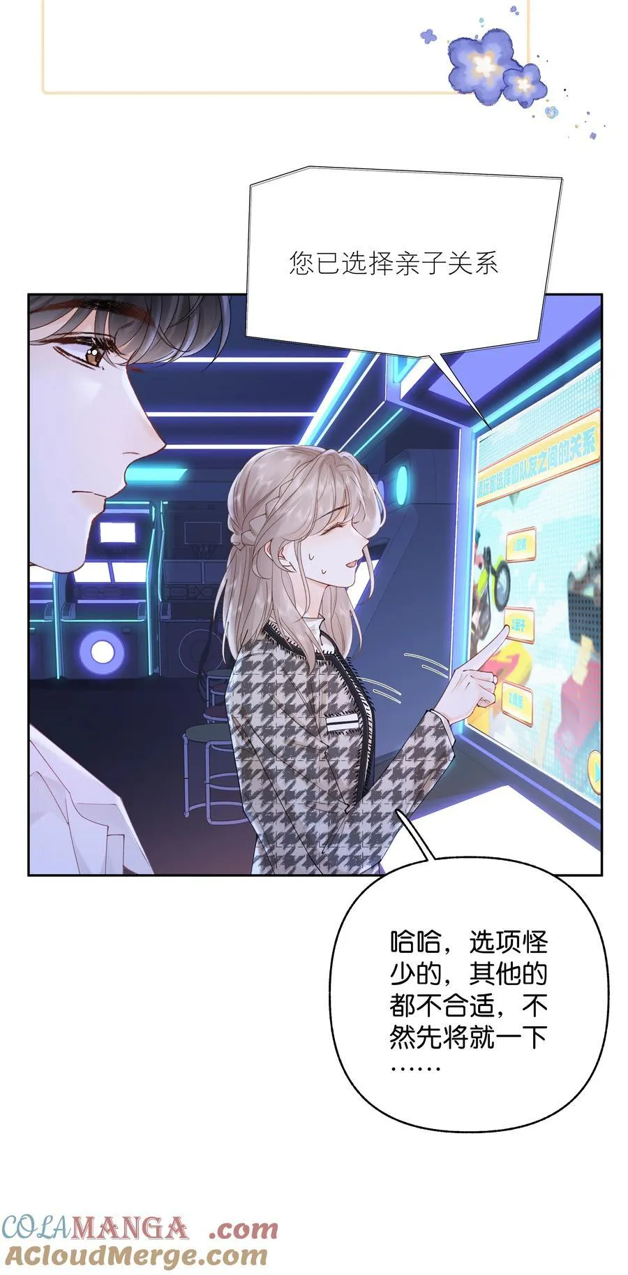 034 配偶情侣什么的,太暧昧了 第31页