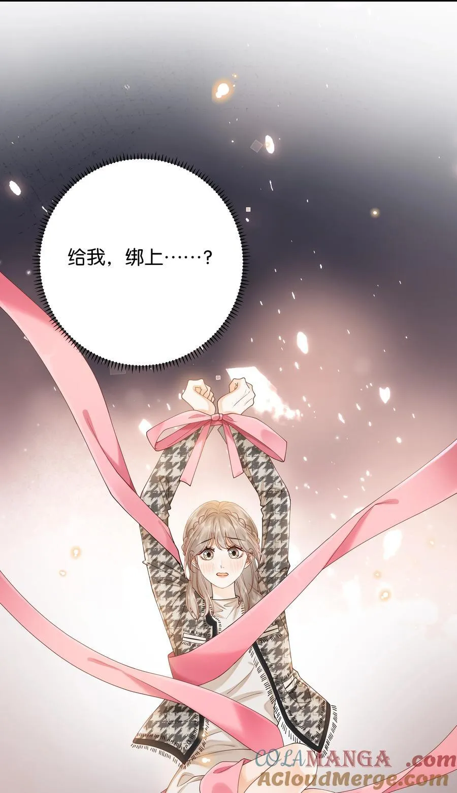 035 给你绑上 第11页
