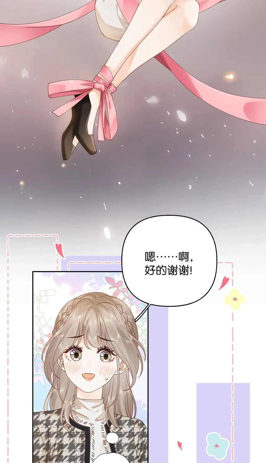 035 给你绑上 第12页