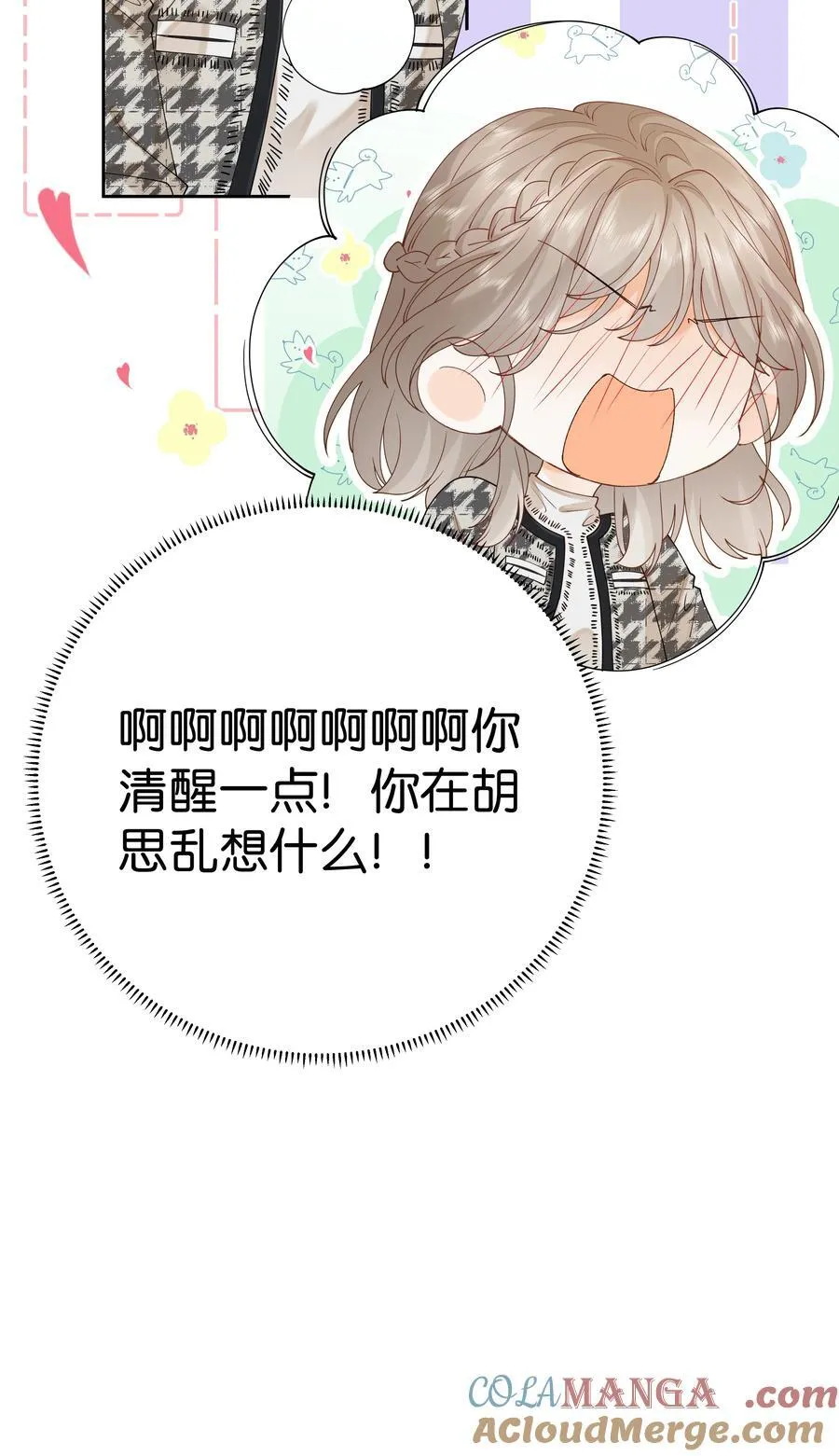 035 给你绑上 第13页